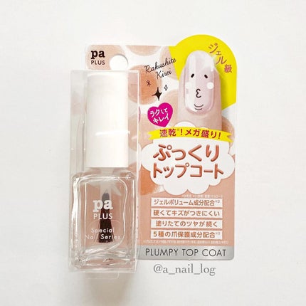 pa ネイルカラー/pa nail collective/マニキュアを使ったクチコミ(5枚目)