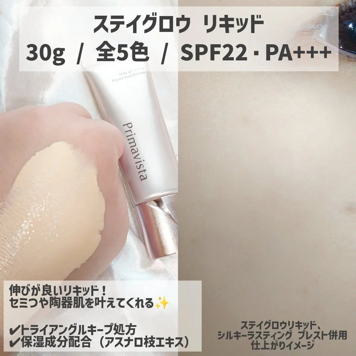 プリマヴィスタ ステイグロウ リキッド オークル03 30g/プリマヴィスタ/リキッドファンデーションを使ったクチコミ（3枚目）