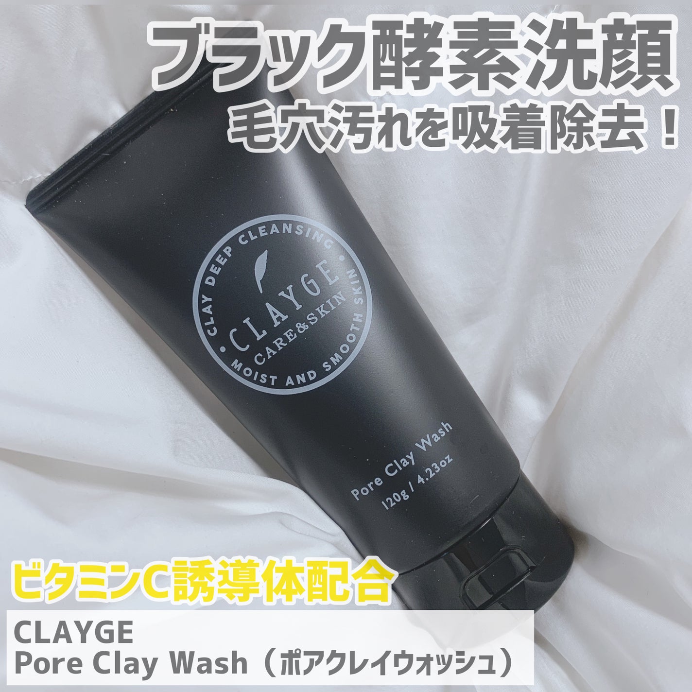 ポアクレイウォッシュ/CLAYGE/洗顔フォームを使ったクチコミ(1枚目)