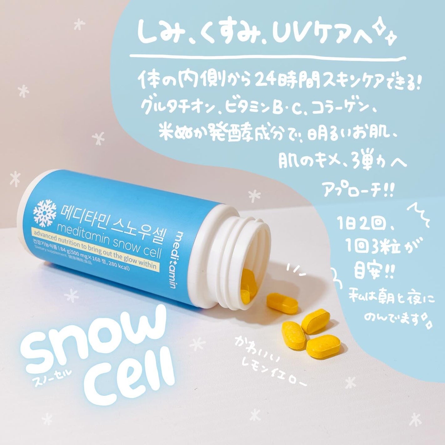 スノーセル/メディタミン/美容サプリメントを使ったクチコミ(2枚目)