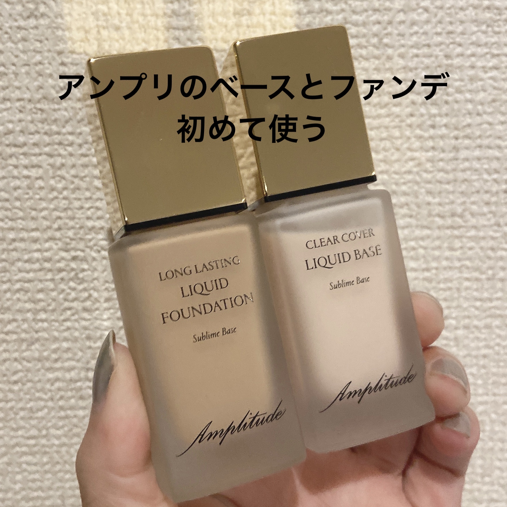 ロングラスティング リキッドファンデーション 30L/Amplitude/リキッドファンデーションを使ったクチコミ（1枚目）