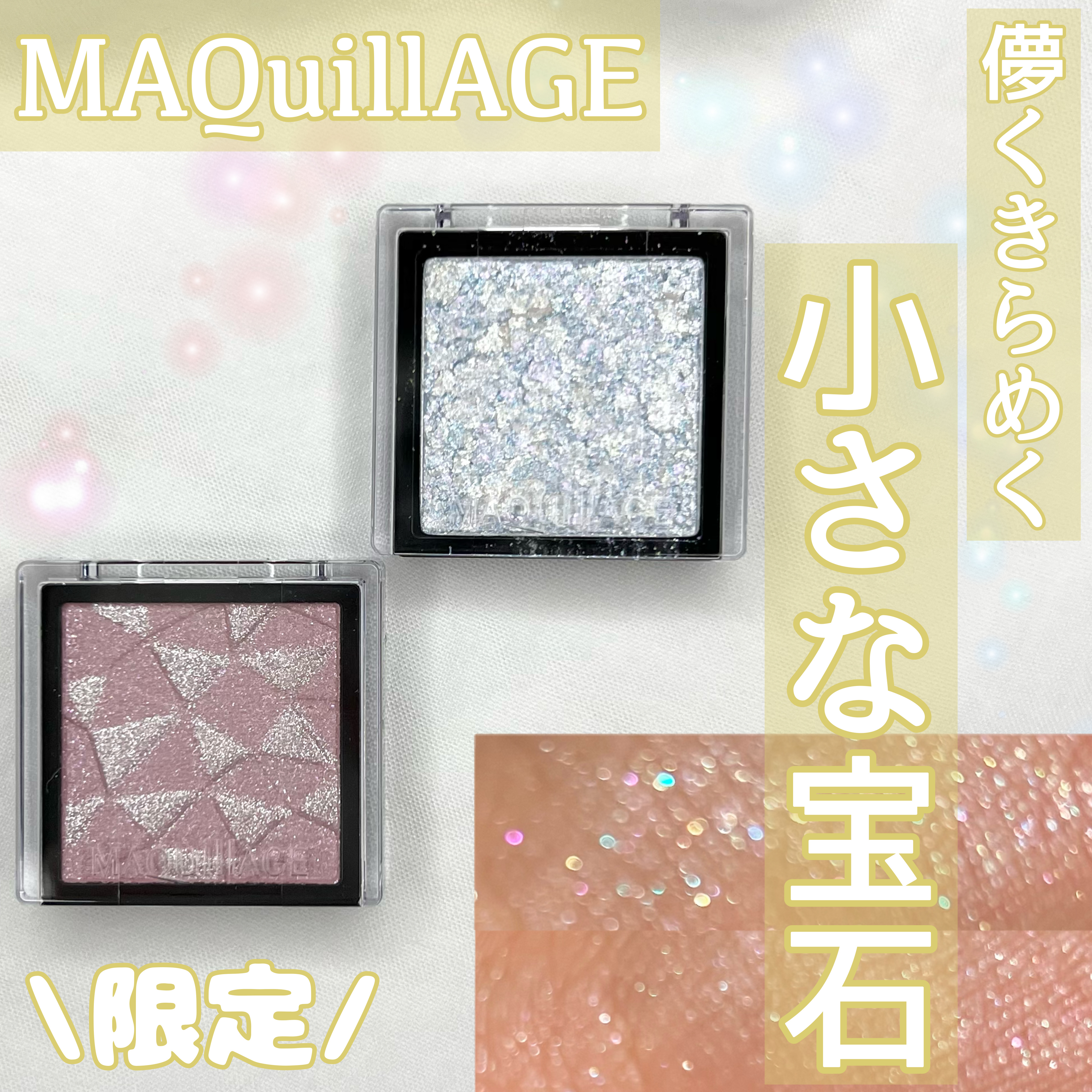 ドラマティックアイカラー (パウダー)/(クリーム) Ｐ PK261 ローズクォーツ(限定)/マキアージュ/アイシャドウパレットを使ったクチコミ（1枚目）