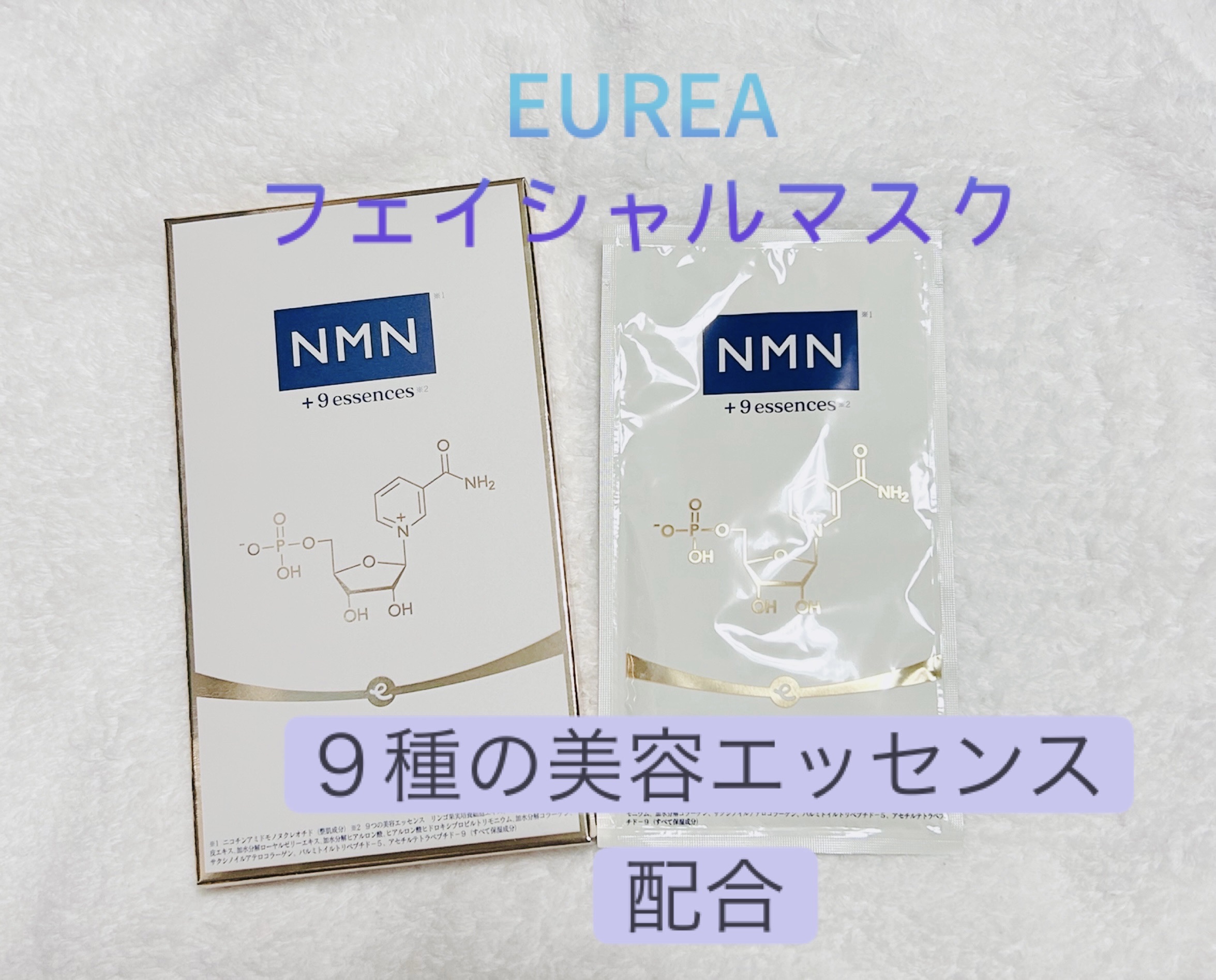 フェイシャルマスク /EUREA /シートマスク・パックを使ったクチコミ（1枚目）