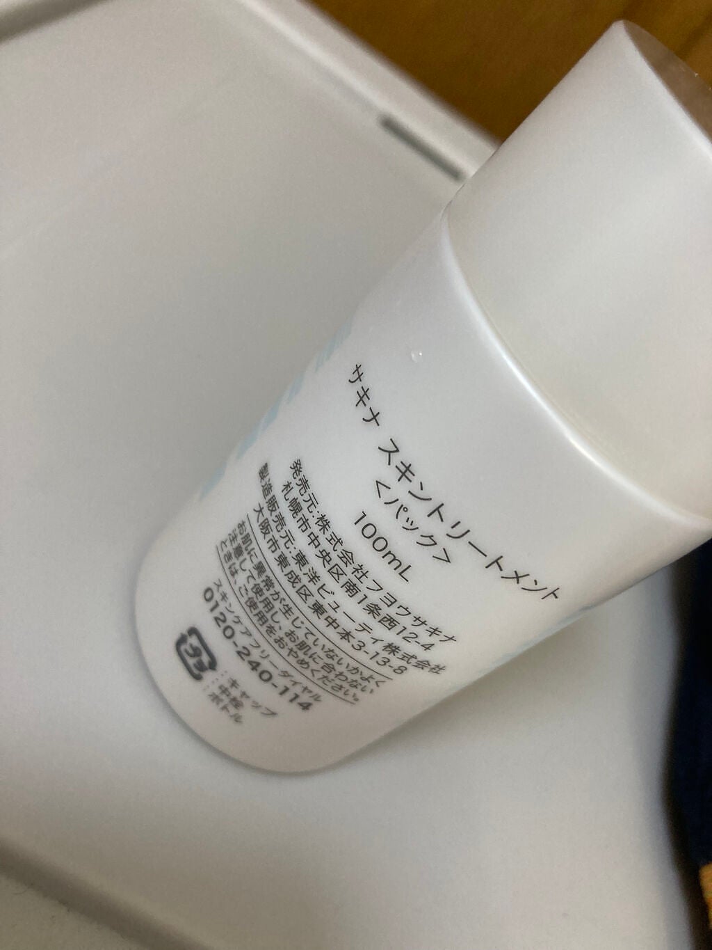 ゆうこ✲*゚ on LIPS 「私が愛用している化粧品💄💋💕フヨウサキナ1枚目スキントリートメ..」(2枚目)