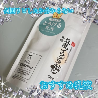 なめらか本舗 乳液 ＮＣのクチコミ「なめらか本舗　乳液 ＮＣ　つめかえ用130ml

何回リピートしたか分からないくらいリピートし.....」（1枚目）