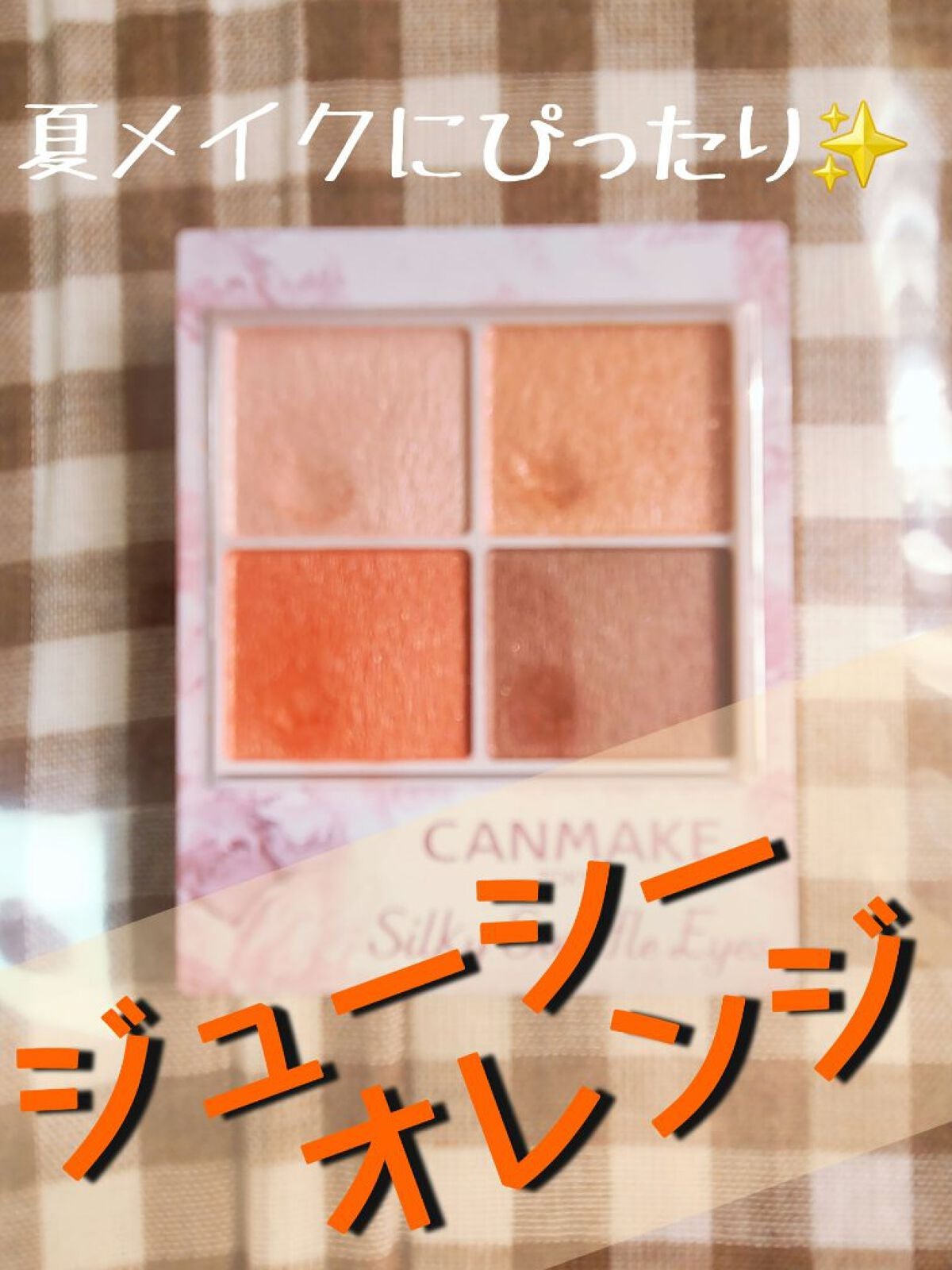 シルキースフレアイズ/キャンメイク/アイシャドウパレットを使ったクチコミ(1枚目)