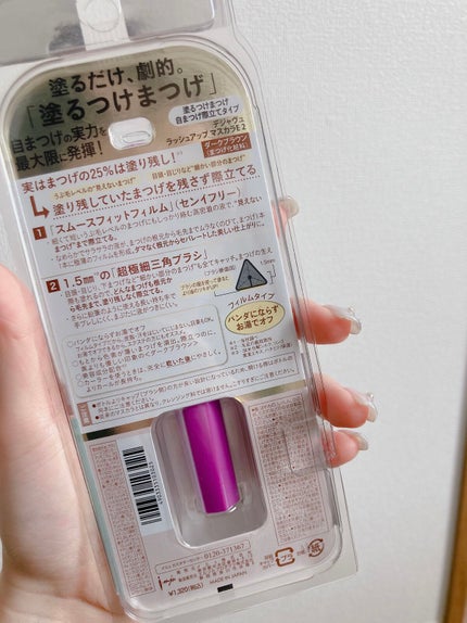 「塗るつけまつげ」自まつげ際立てタイプ/デジャヴュ/マスカラを使ったクチコミ(2枚目)