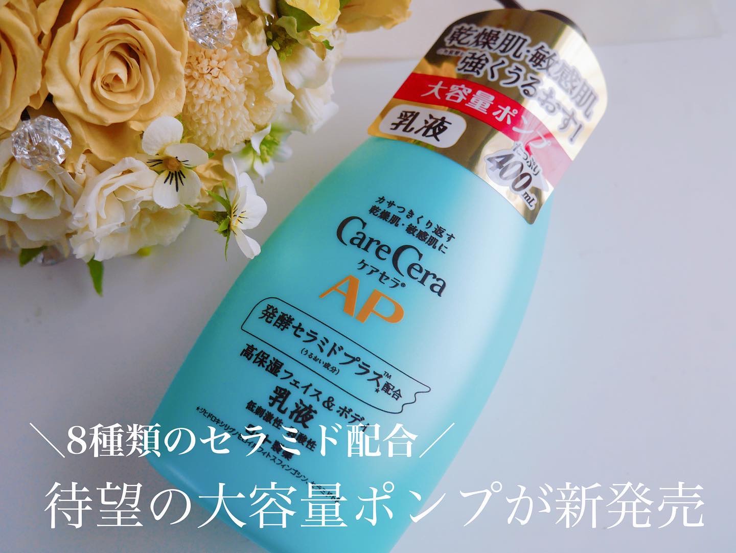 ケアセラ APフェイス＆ボディ乳液/ケアセラ/ボディミルクを使ったクチコミ（1枚目）