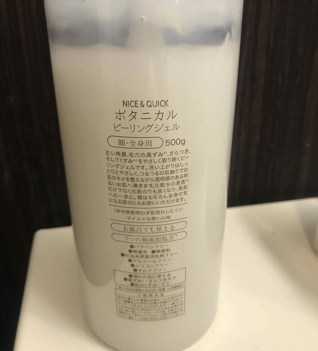 ボタニカルピーリングジェル/NICE ＆ QUICK/ピーリングを使ったクチコミ（2枚目）