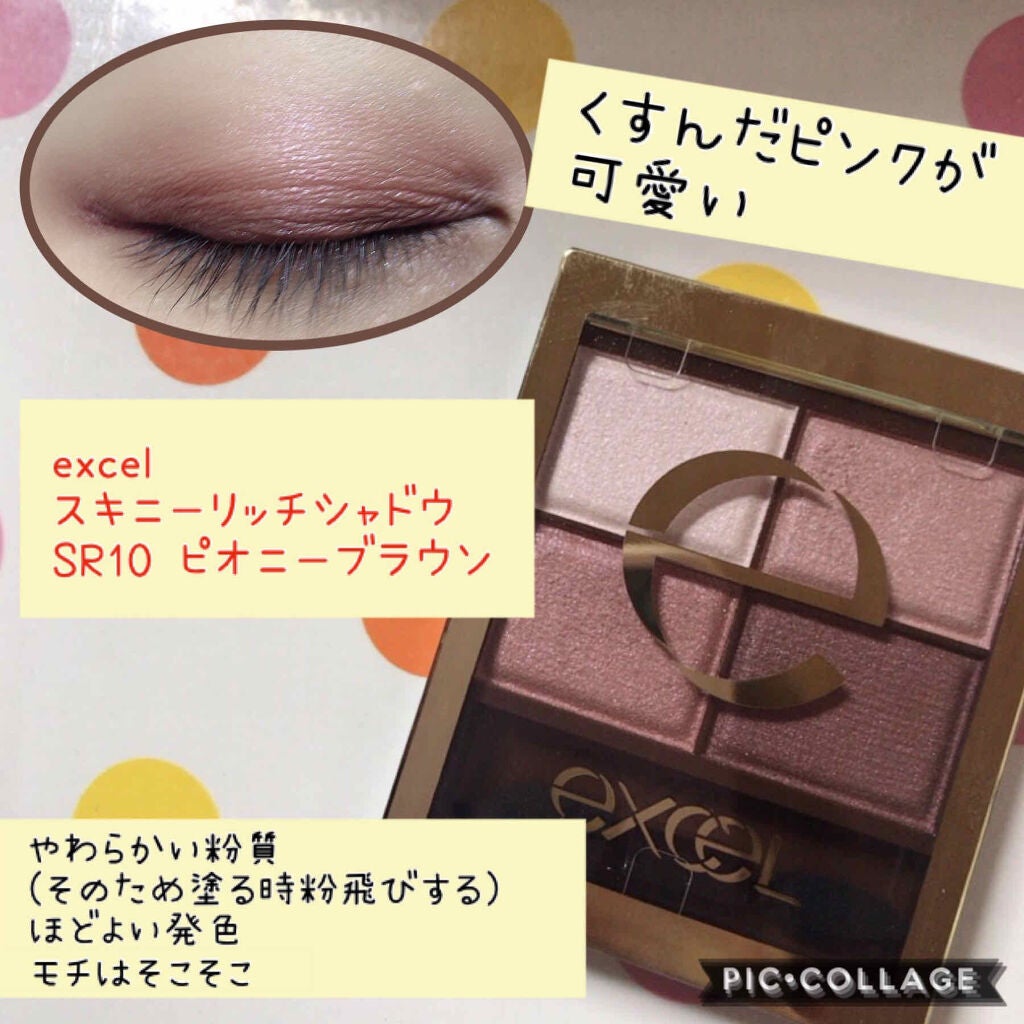 スキニーリッチシャドウ/excel/アイシャドウパレットを使ったクチコミ(1枚目)