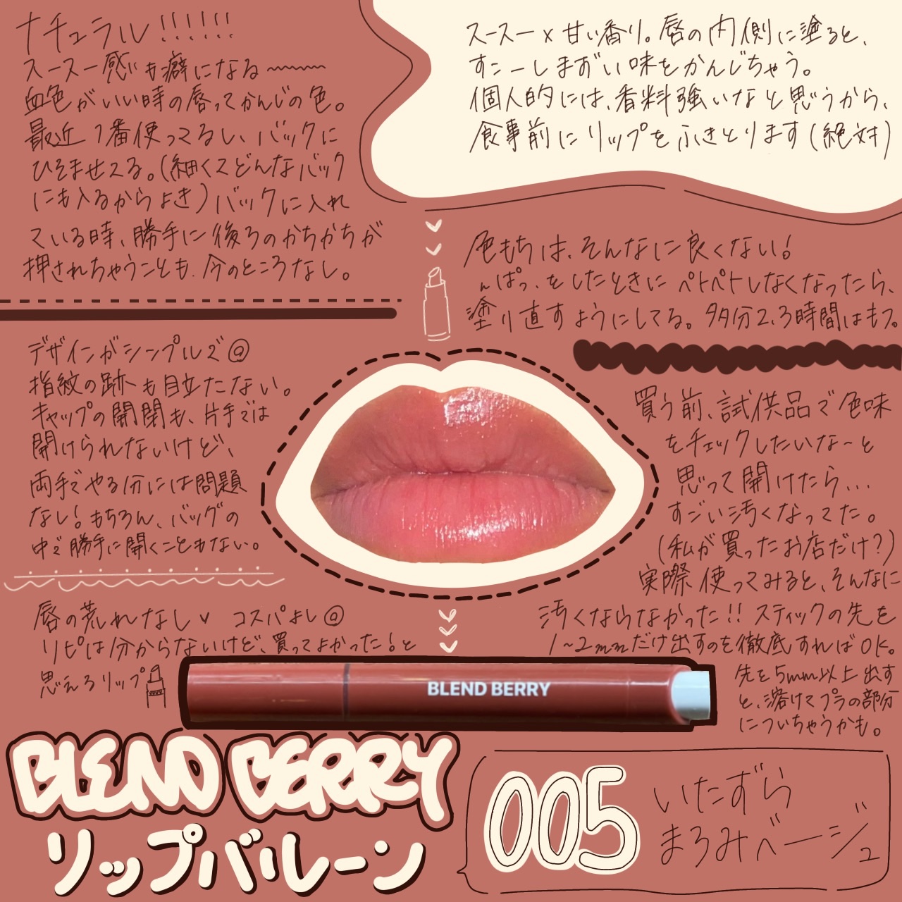 ブレンドベリー リップバルーン/BLEND BERRY/口紅を使ったクチコミ（1枚目）