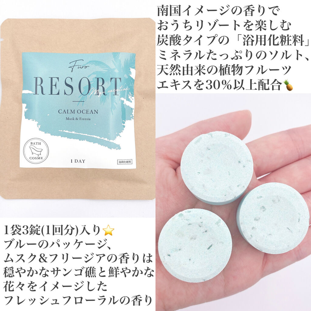 Furo RESORT CALM OCEAN（フューロリゾート　カームオーシャン）/Furo/炭酸系入浴剤を使ったクチコミ（2枚目）