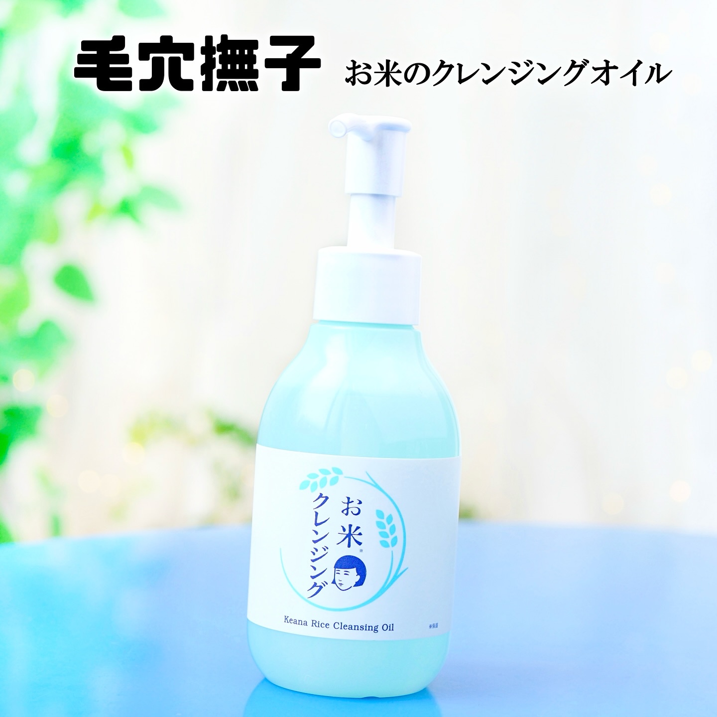 毛穴撫子 お米のクレンジングオイル/毛穴撫子/オイルクレンジングを使ったクチコミ（1枚目）