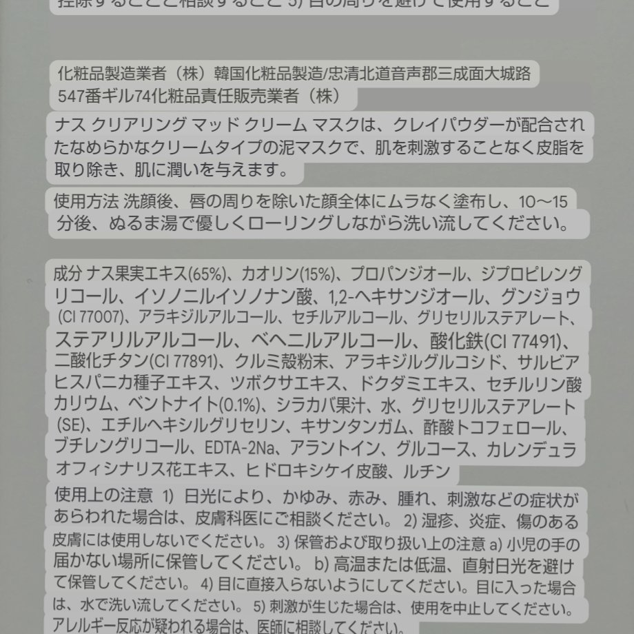 ナスクリアリング泥クリームパック /PAPA RECIPE/洗い流すパック・マスクを使ったクチコミ（3枚目）