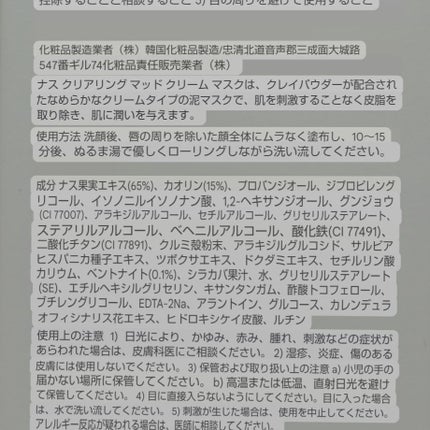 ナスクリアリング泥クリームパック /PAPA RECIPE/洗い流すパック・マスクを使ったクチコミ(3枚目)