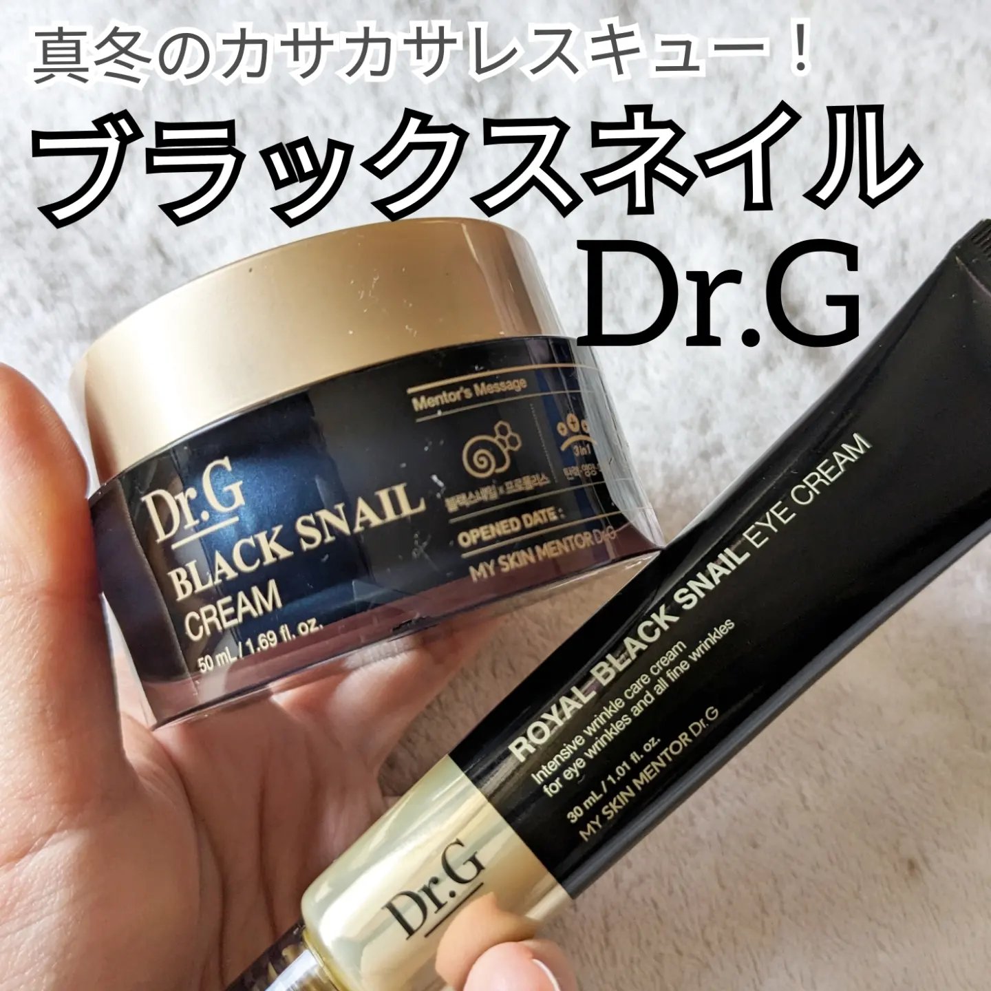 ロイヤルブラックスネイルアイクリーム/Dr.G/アイケア・アイクリームを使ったクチコミ（1枚目）