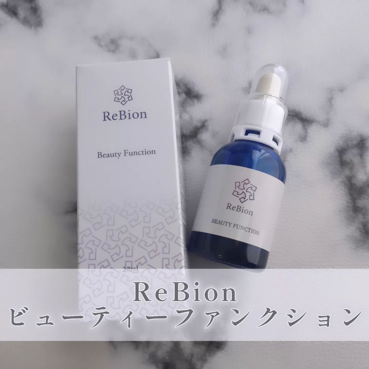 Beauty Function/ReBion/美容液を使ったクチコミ(1枚目)