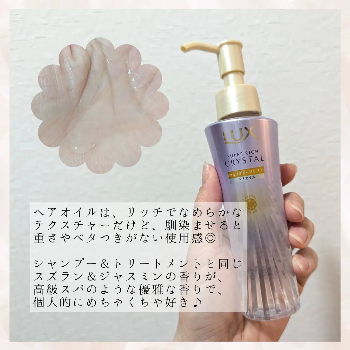 ラックス スーパーリッチクリスタル マルチダメージリペア ヘアオイル/LUX/ヘアオイルを使ったクチコミ（3枚目）