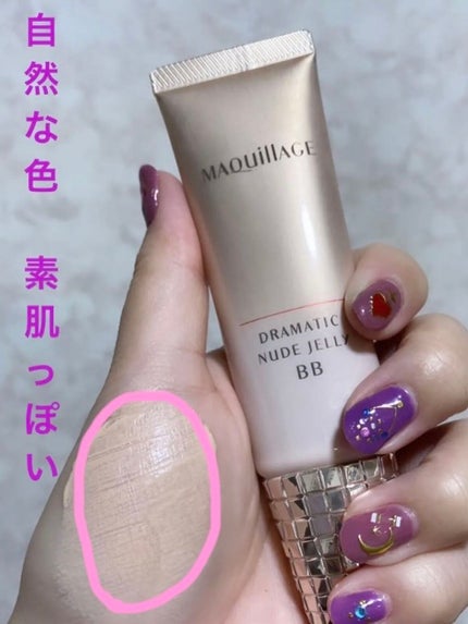 ドラマティック ヌードジェリーBB/マキアージュ/BBクリームを使ったクチコミ(2枚目)