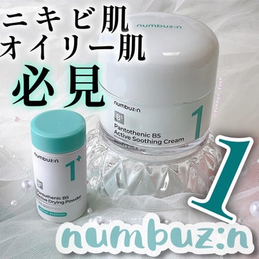 1番 塗るパントテン酸スージングクリーム/numbuzin/フェイスクリームを使ったクチコミ（1枚目）