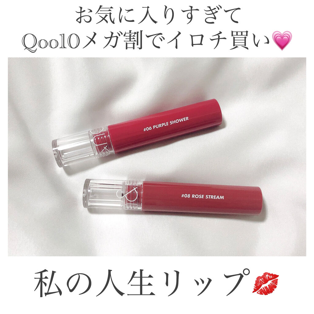 グラスティングウォーターティント/rom&nd/リップティントを使ったクチコミ（1枚目）