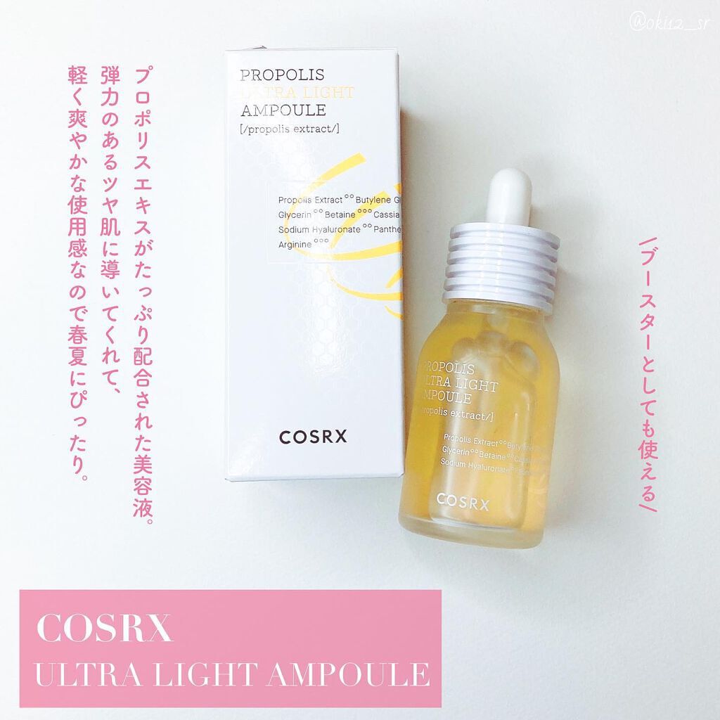 フルフィットプロポリスウルトラライトアンプル /COSRX/美容液を使ったクチコミ(2枚目)