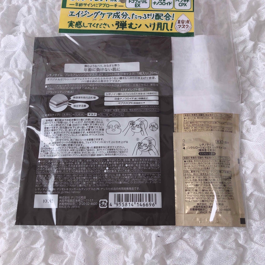 プレミアムリンクルマスク EX/ザ・レチノタイム/シートマスク・パックを使ったクチコミ(2枚目)