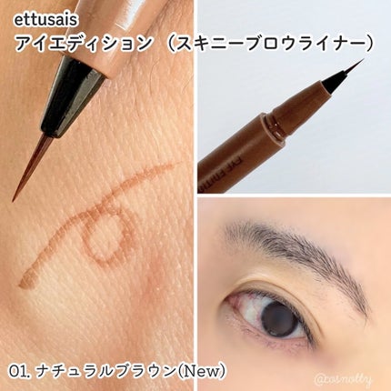 エテュセ アイエディション(スキニーブロウライナー)/ettusais/リキッドアイブロウを使ったクチコミ(5枚目)
