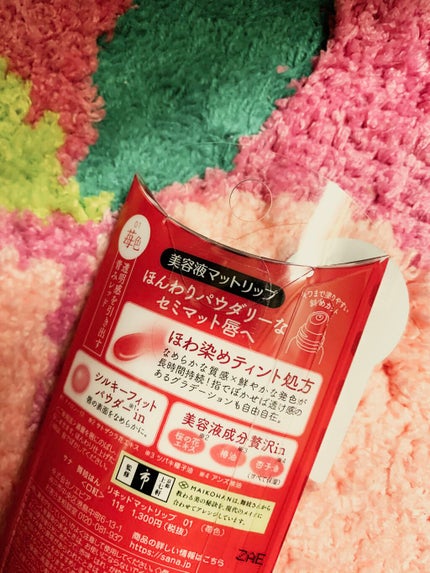 花飴バーム/舞妓はん/リップグロスを使ったクチコミ(2枚目)