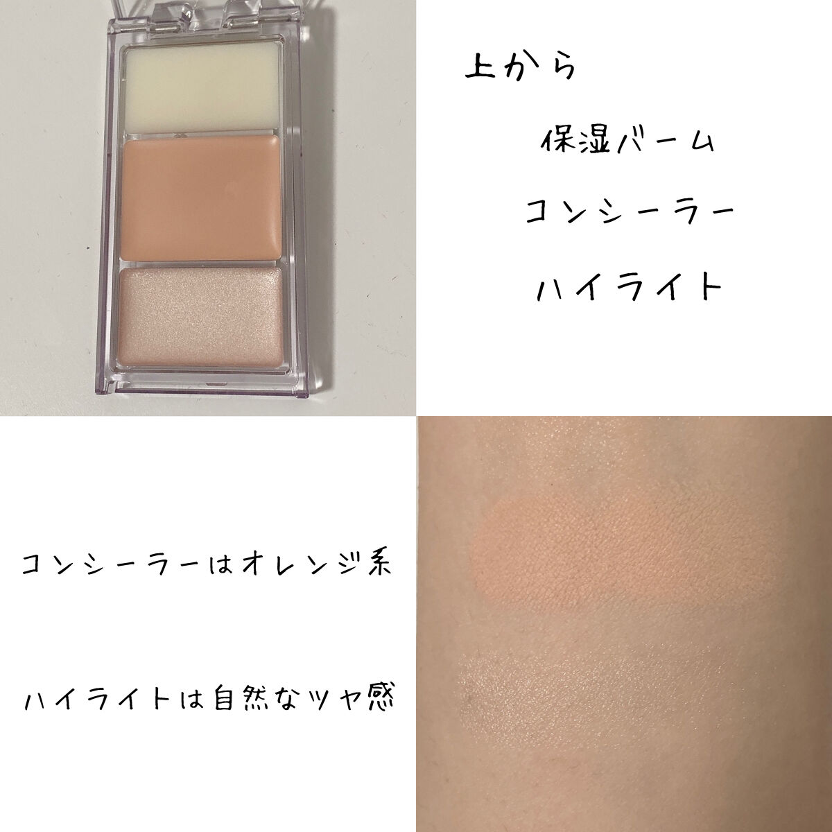 メイクリタッチパレット/KiSS/パレットコンシーラーを使ったクチコミ（3枚目）