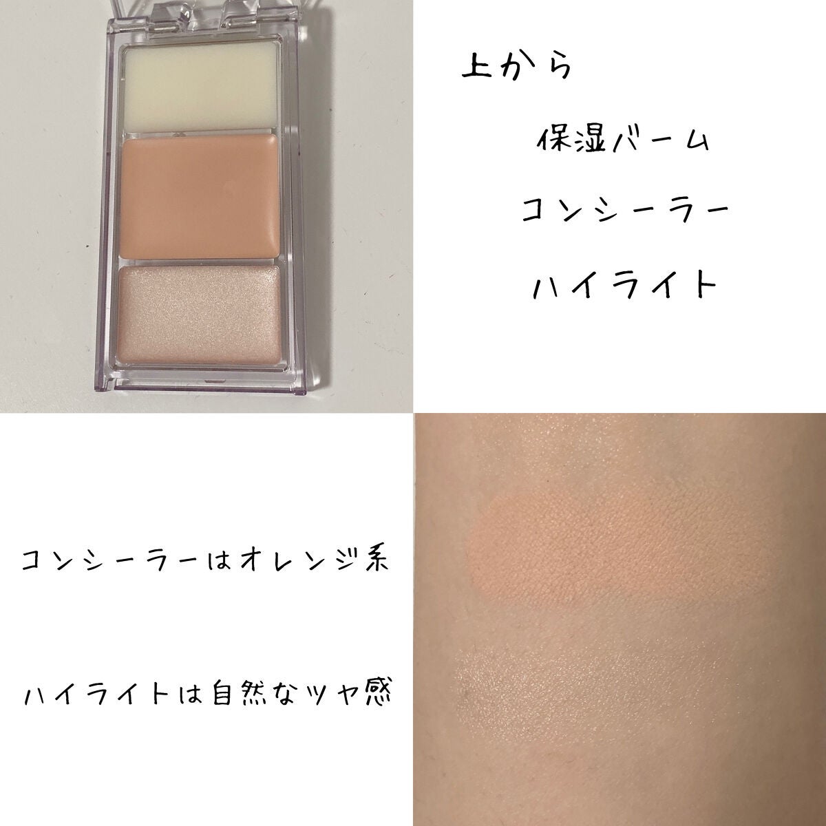メイクリタッチパレット/KiSS/パレットコンシーラーを使ったクチコミ(3枚目)