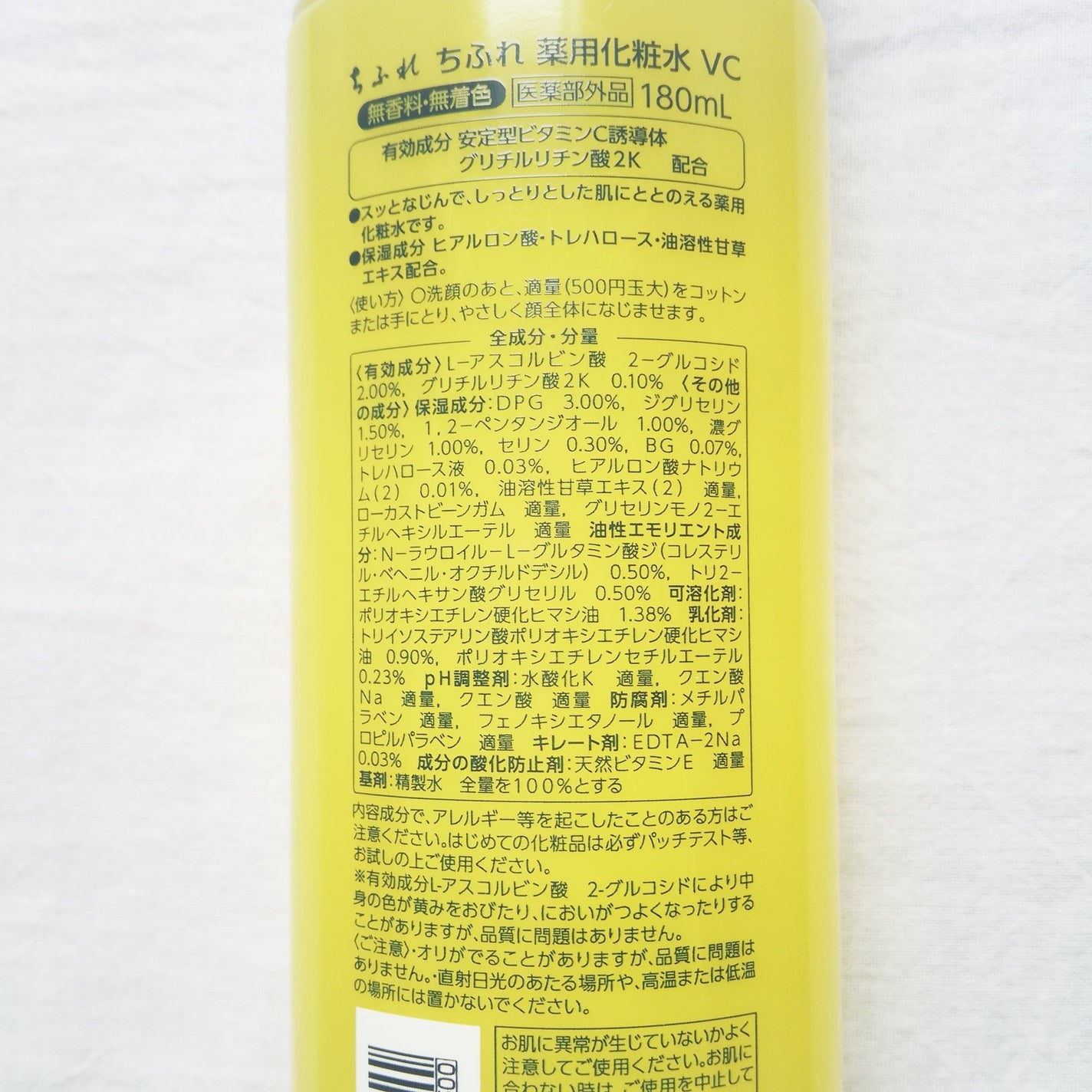 薬用化粧水 VC/ちふれ/化粧水を使ったクチコミ(2枚目)