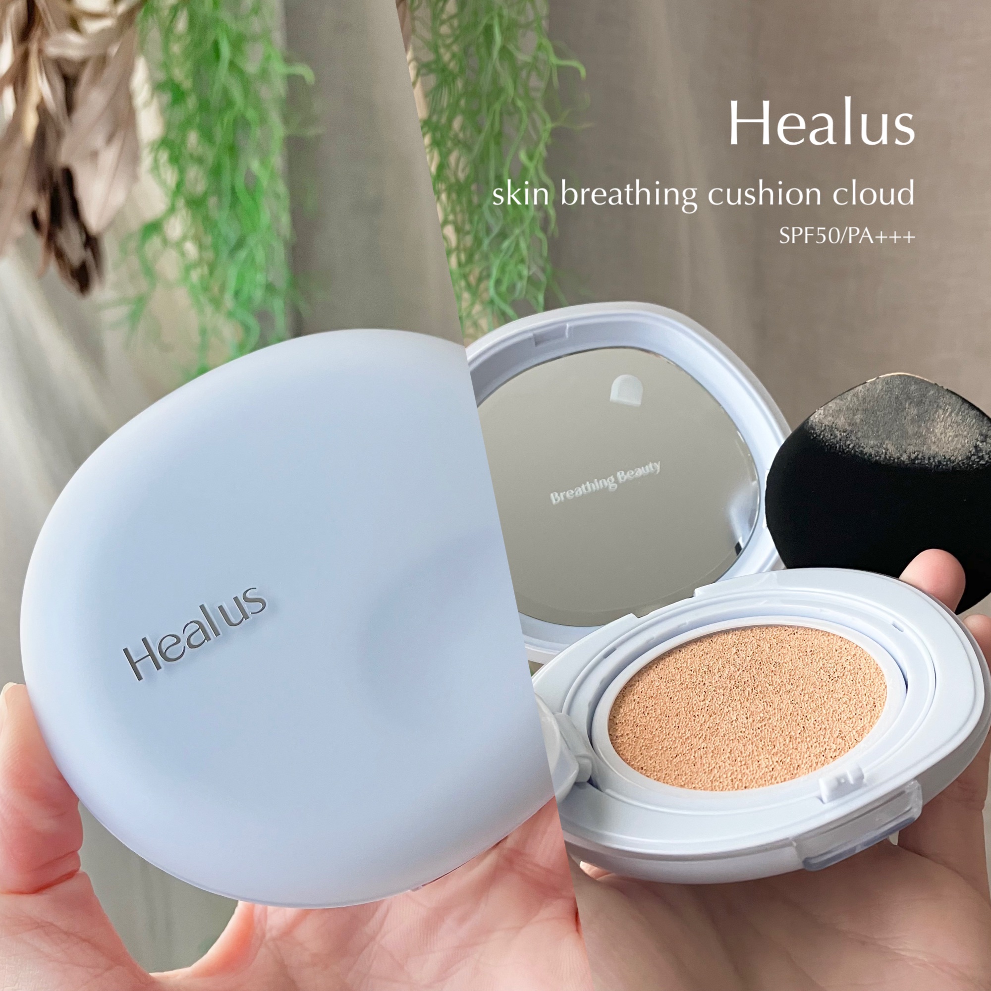 Skin breathing cushion Cloud/Healus/クッションファンデーションを使ったクチコミ（1枚目）