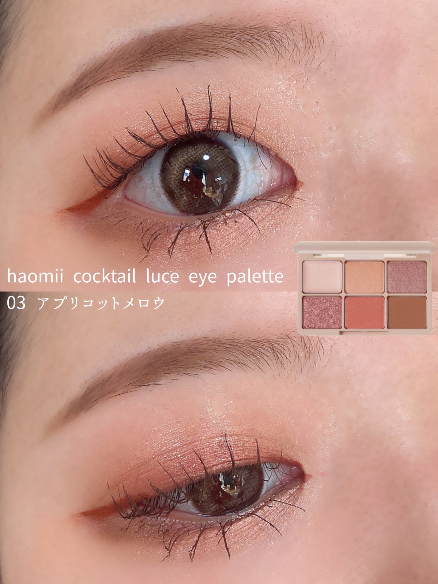 カクテルルーチェアイパレット/haomii/マルチパレット by なち|あざとコスメ記録🍑美容部員(フォロバ)