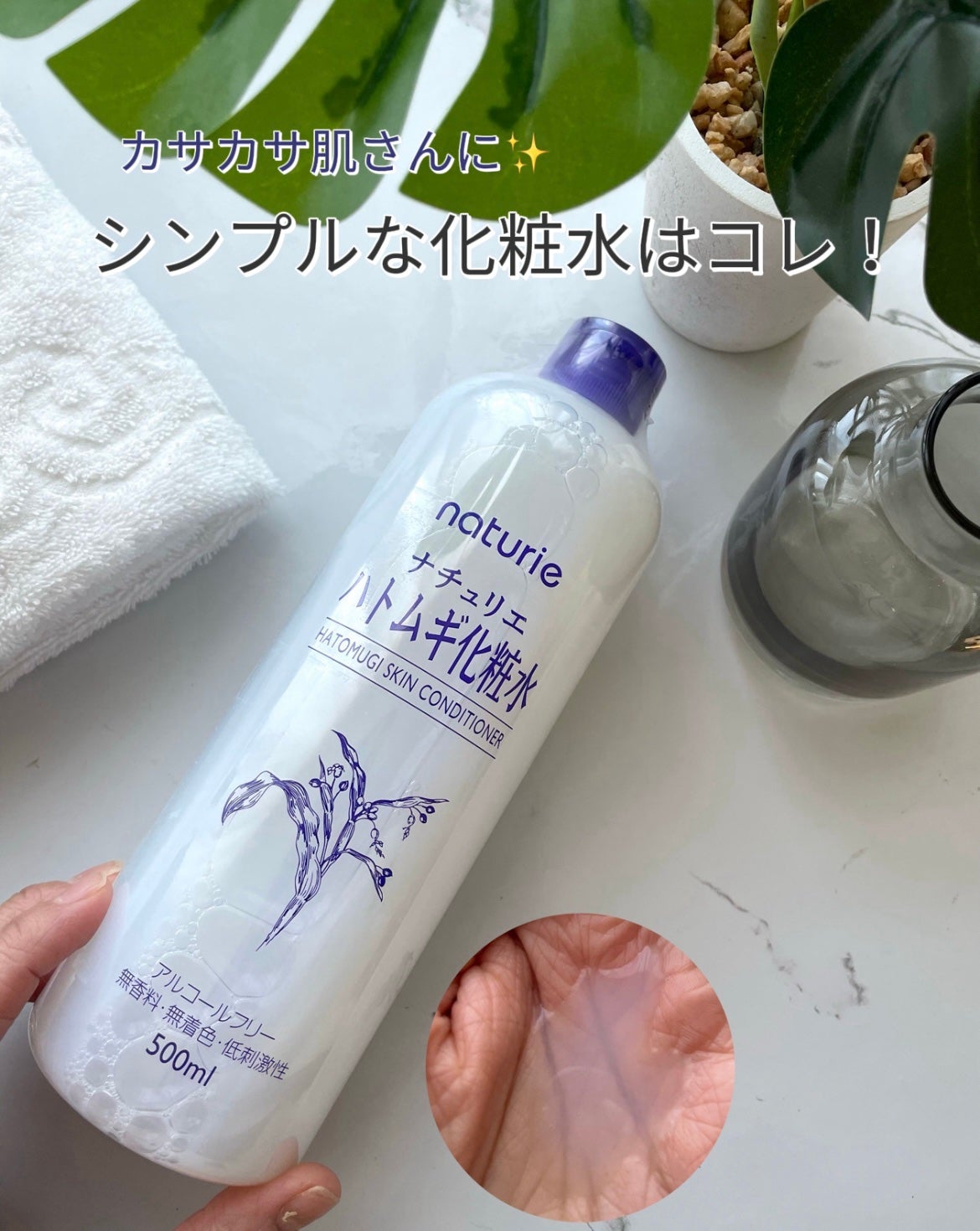 ハトムギ化粧水(ナチュリエ スキンコンディショナー R )/ナチュリエ/化粧水を使ったクチコミ(1枚目)