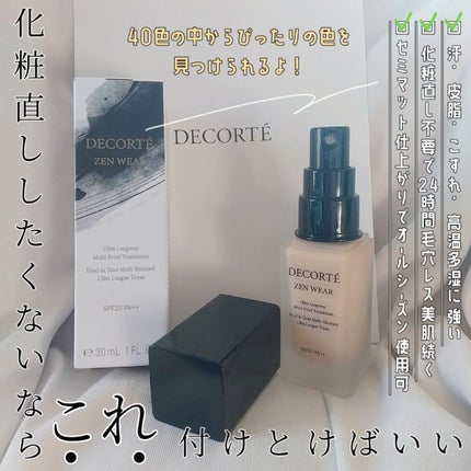 ゼン ウェア フルイド/DECORTÉ/リキッドファンデーションを使ったクチコミ(1枚目)