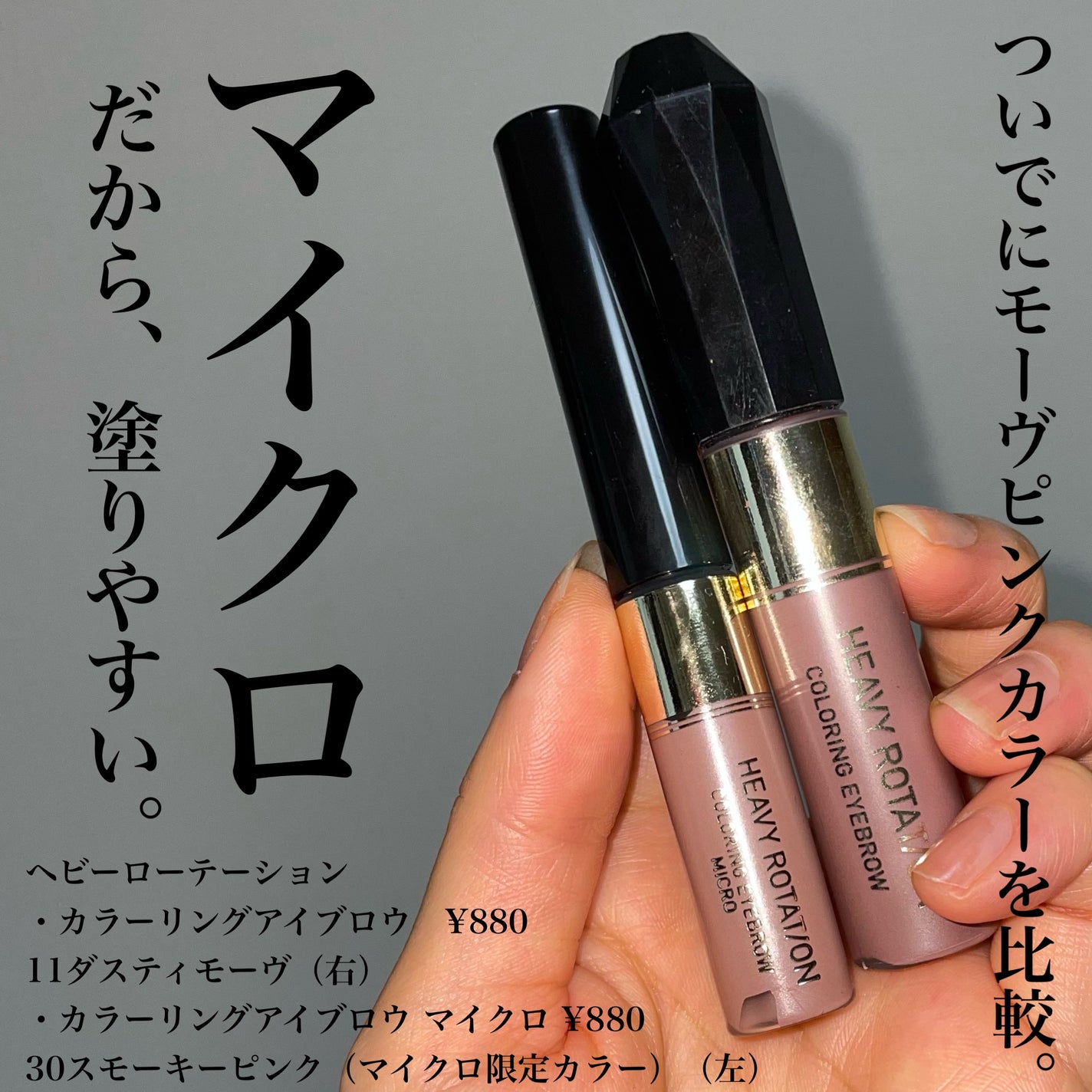 カラーリングアイブロウ/ヘビーローテーション/眉マスカラを使ったクチコミ(2枚目)