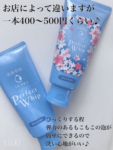 パーフェクトホイップu 限定 150g/SENKA（専科）/洗顔フォームを使ったクチコミ（2枚目）