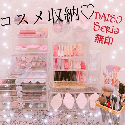 コスメ収納/DAISO/その他化粧小物を使ったクチコミ(1枚目)