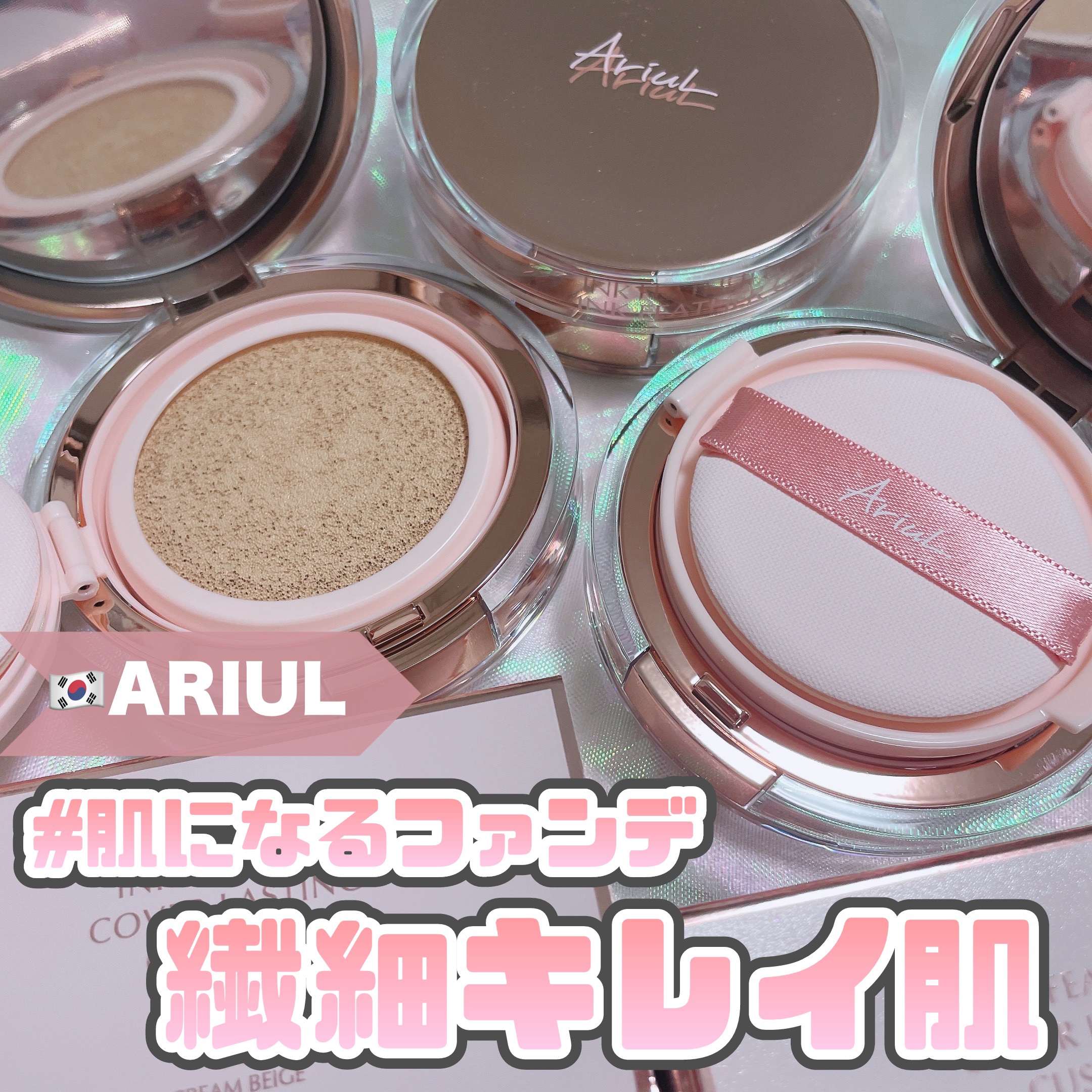 アリウル インクフェザーカバーラスティングクッション/Ariul/クッションファンデーションを使ったクチコミ（1枚目）