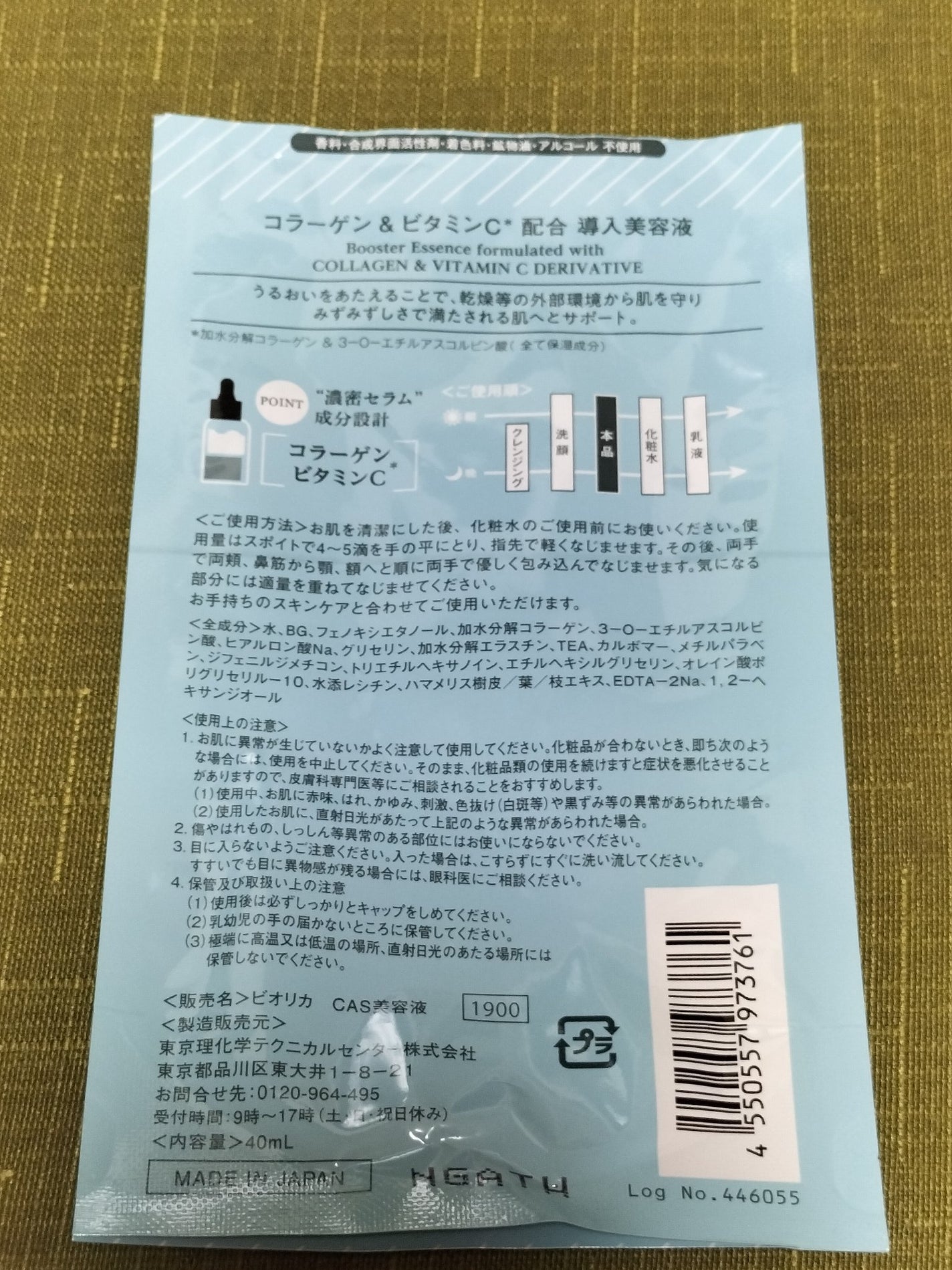 01.ビオリカ コラーゲン&ビタミンC導入美容液/BIORICA(ビオリカ)/美容液を使ったクチコミ(2枚目)