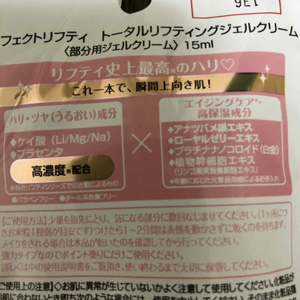 Perfect Lifty  TOTAL LIFTING GEL CREAM/R&/フェイスクリームを使ったクチコミ(2枚目)