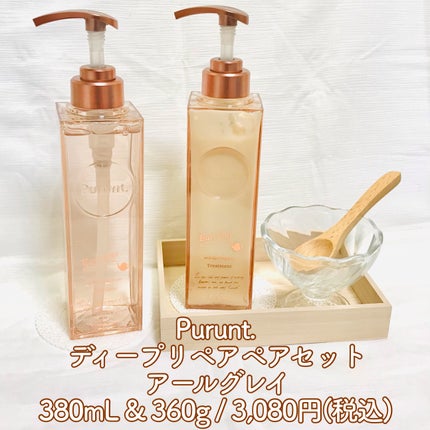 プルント ディープリペアペアセット アールグレイ N/Purunt./市販シャンプーを使ったクチコミ(2枚目)