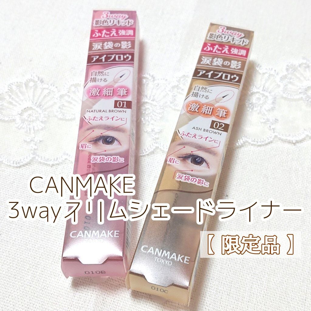 3wayスリムシェードライナー/キャンメイク/リキッドアイライナーを使ったクチコミ(1枚目)