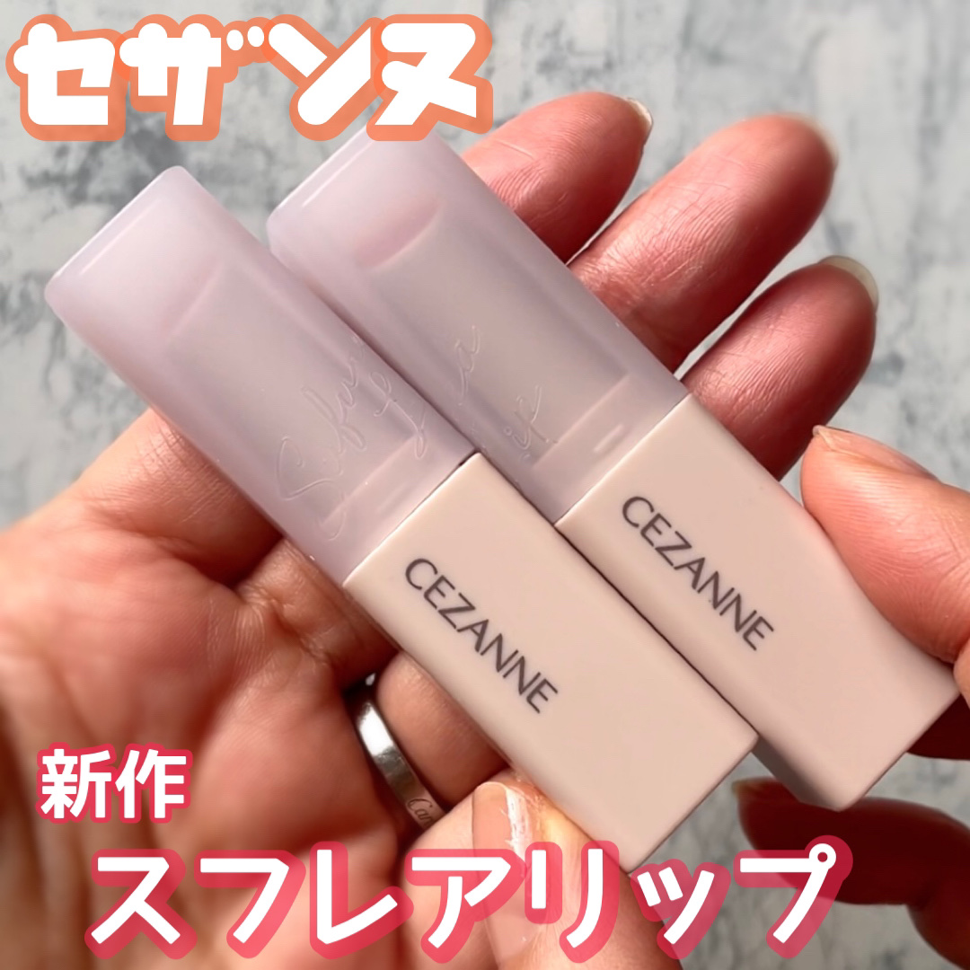 スフレアリップ/CEZANNE/口紅を使ったクチコミ（1枚目）