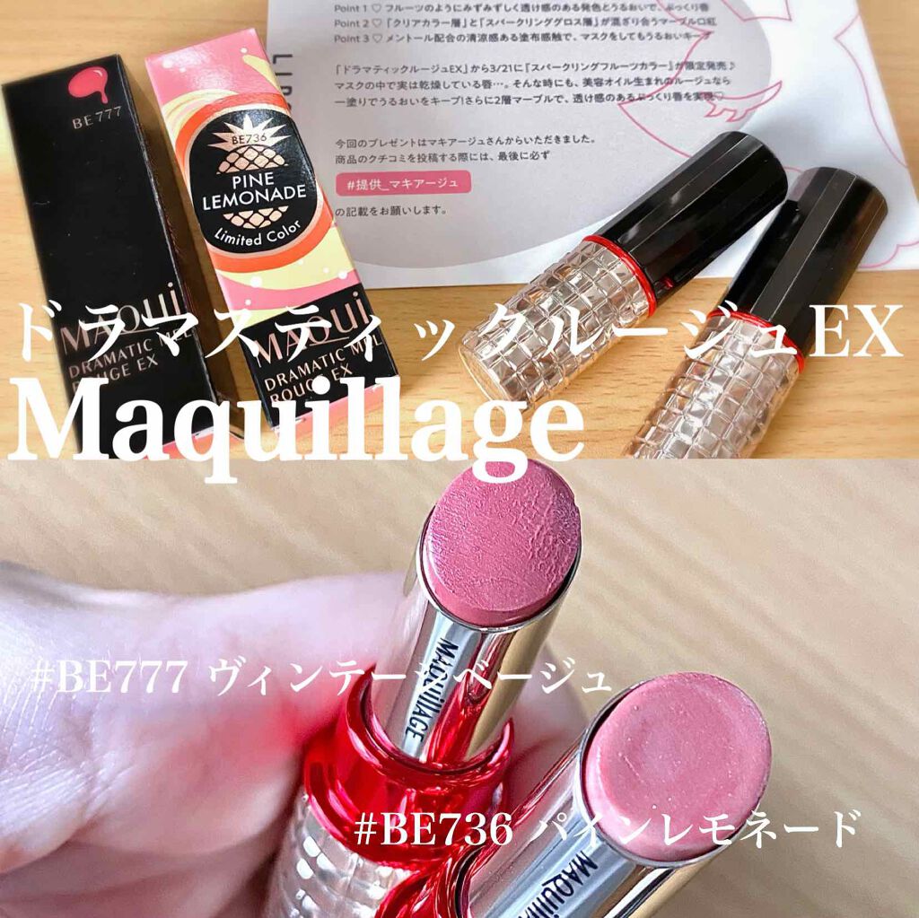 ドラマティックルージュEX/マキアージュ/口紅を使ったクチコミ(1枚目)