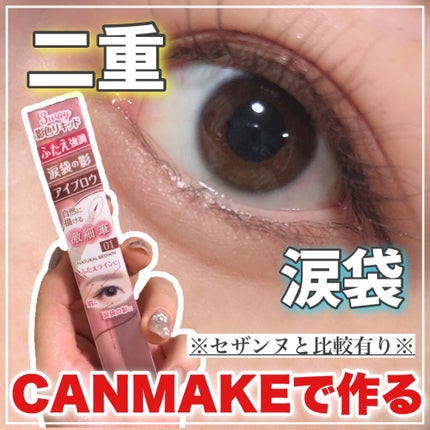 描くふたえアイライナー/CEZANNE/リキッドアイライナーを使ったクチコミ(1枚目)