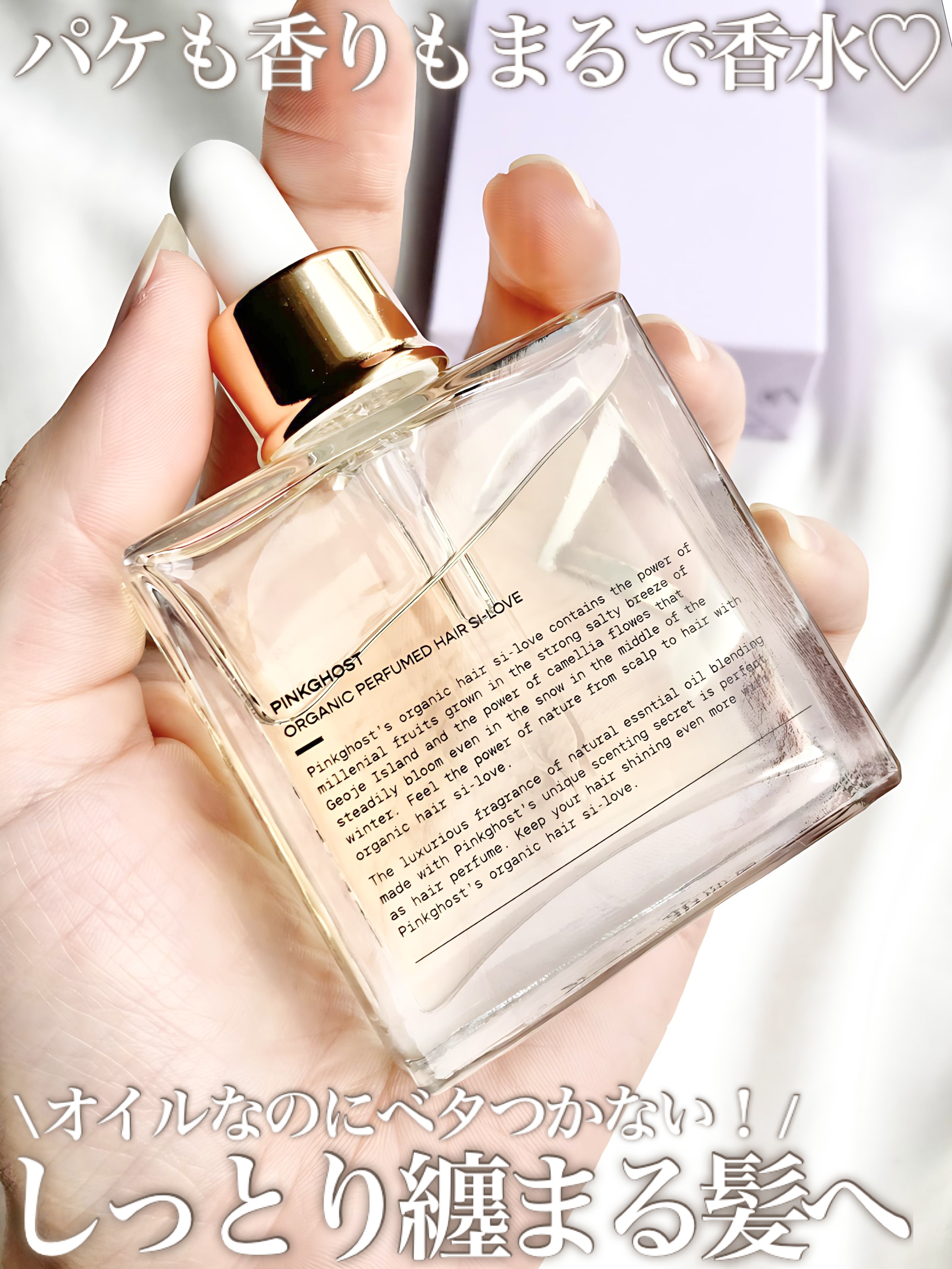 オーガニックヘアシロップ/PINKGHOST/ヘアオイルを使ったクチコミ（1枚目）