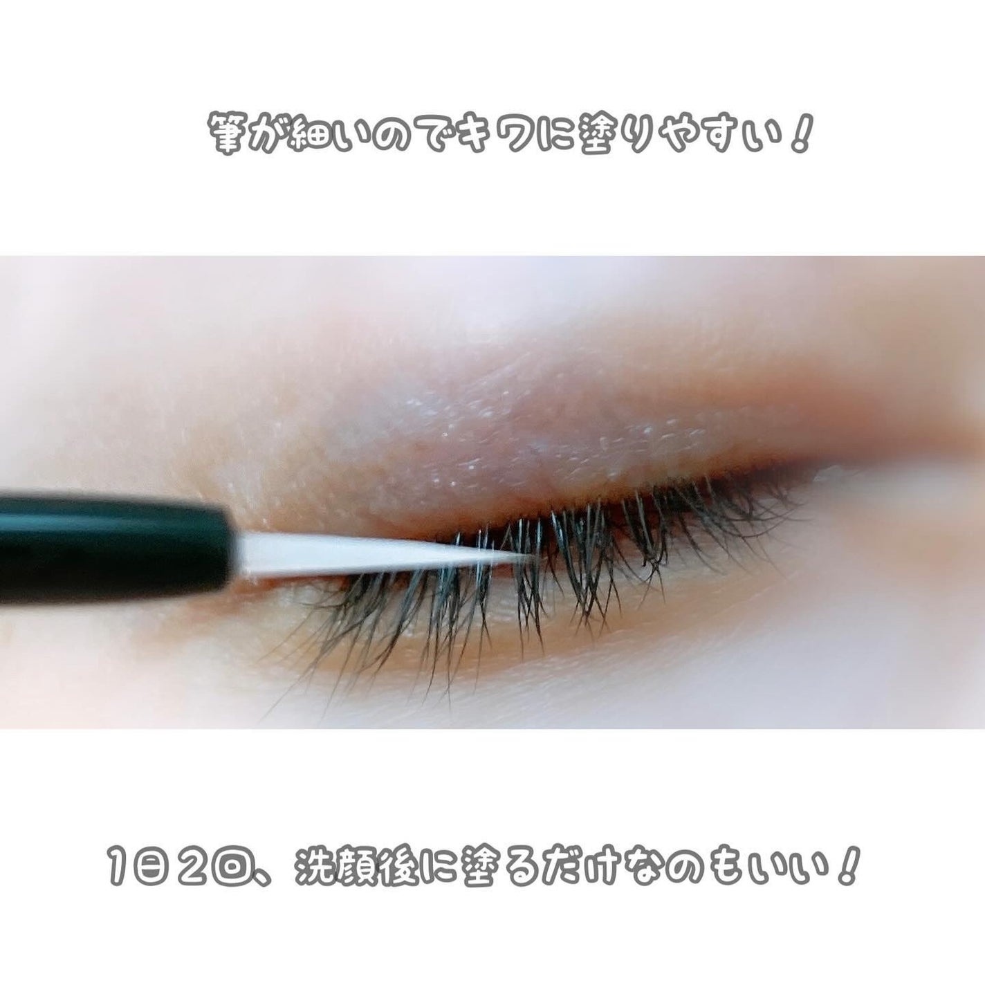 ラッシュリッチアイラッシュセラム/ロート製薬/まつげ美容液を使ったクチコミ(4枚目)