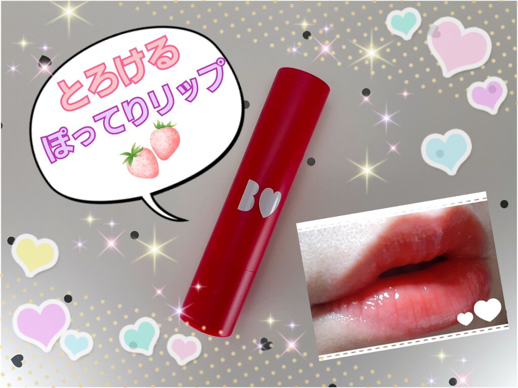 つやぷるリップR/b idol/口紅を使ったクチコミ（1枚目）